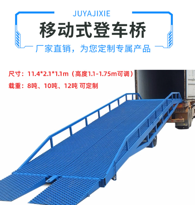 连江移动式登车桥规格详解与应用场景